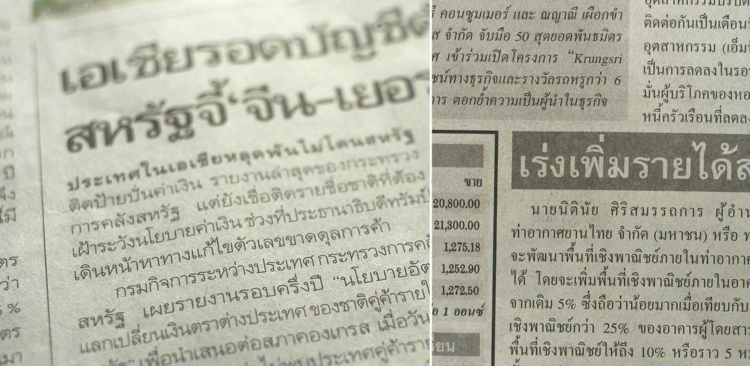 thai newspapers