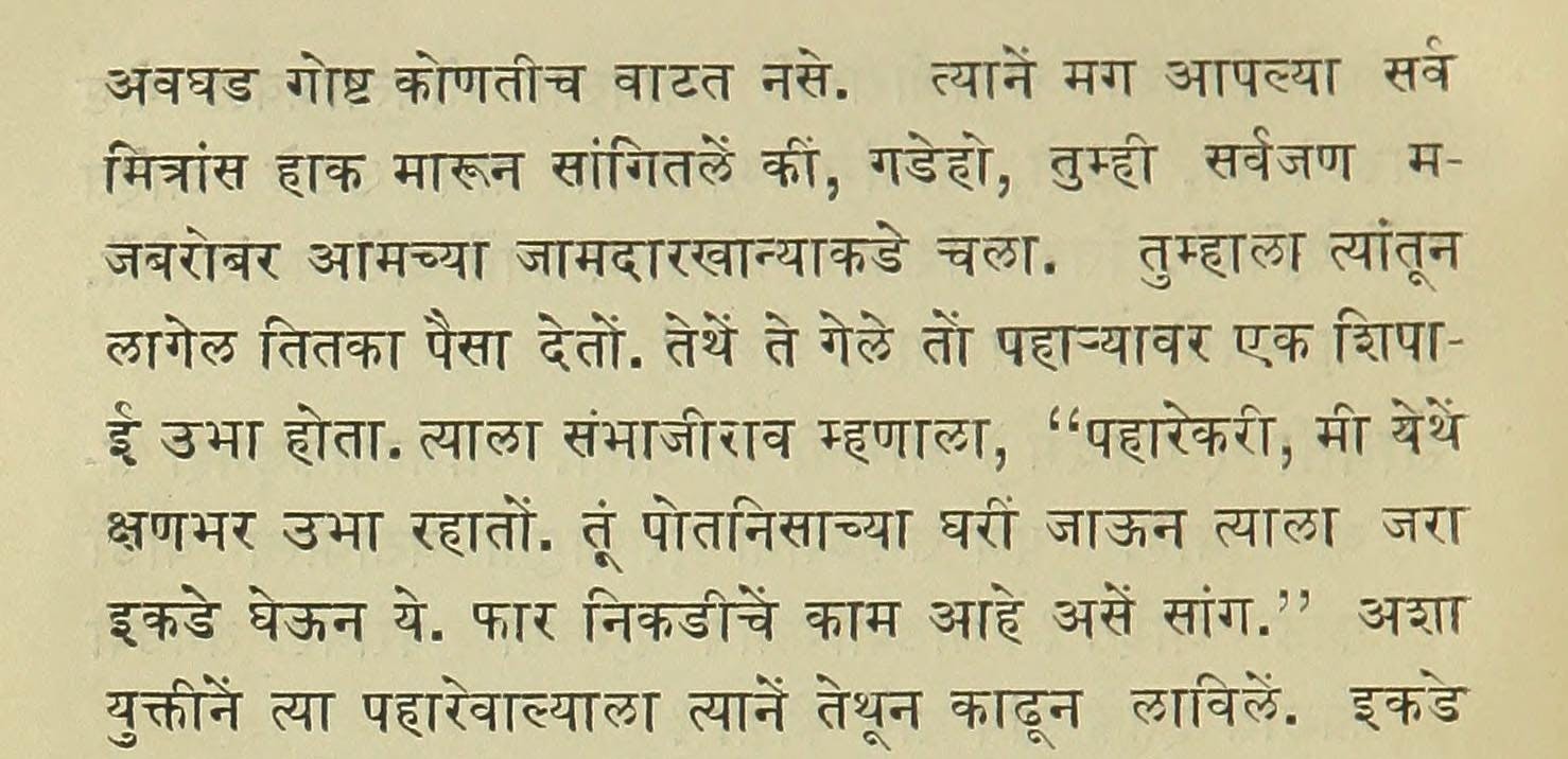 1888 Marathi text from Nirnay Sagar Press