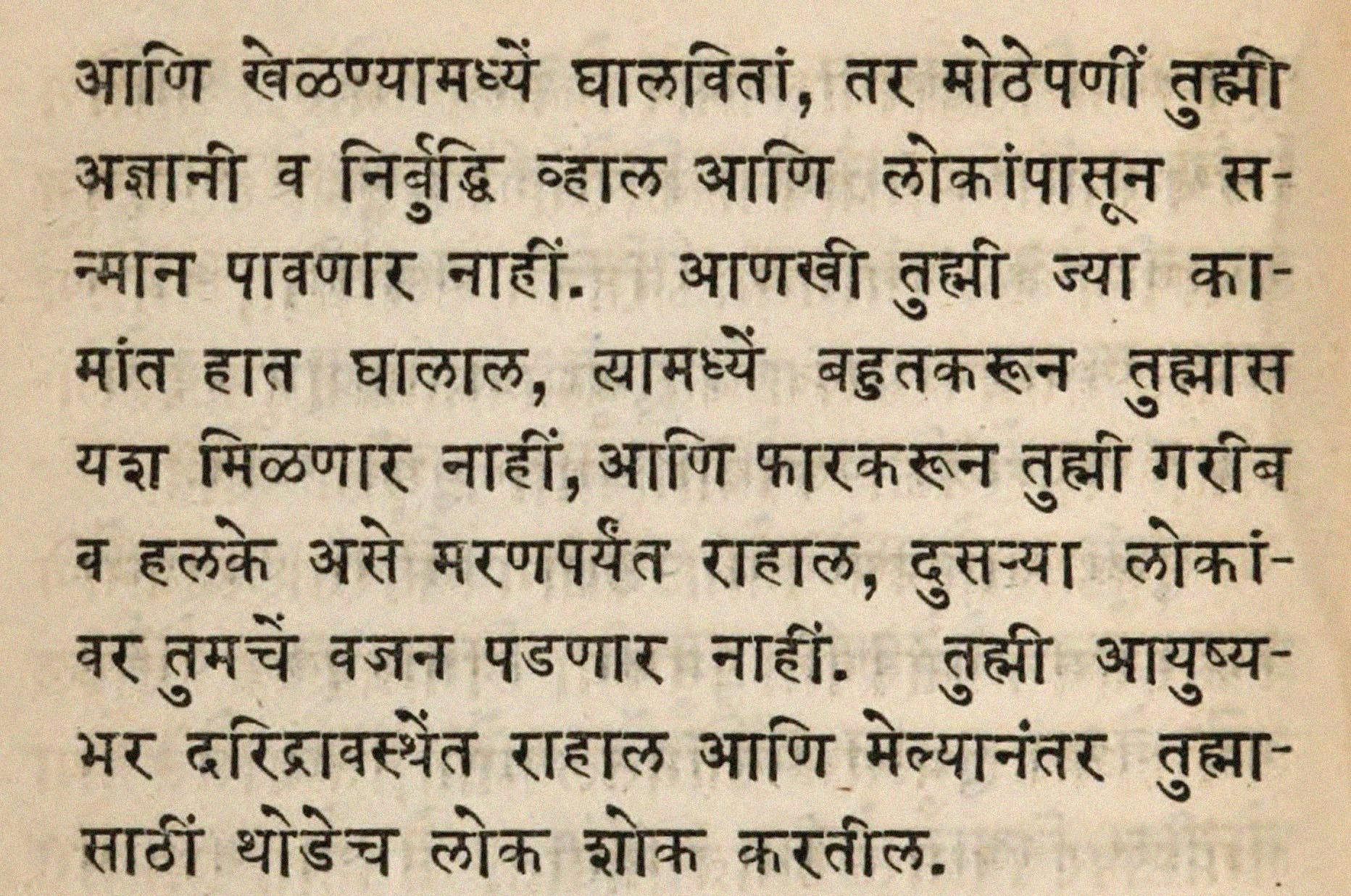 Text featuring Graham's seminal 1836 Bombay-cast Devanagari