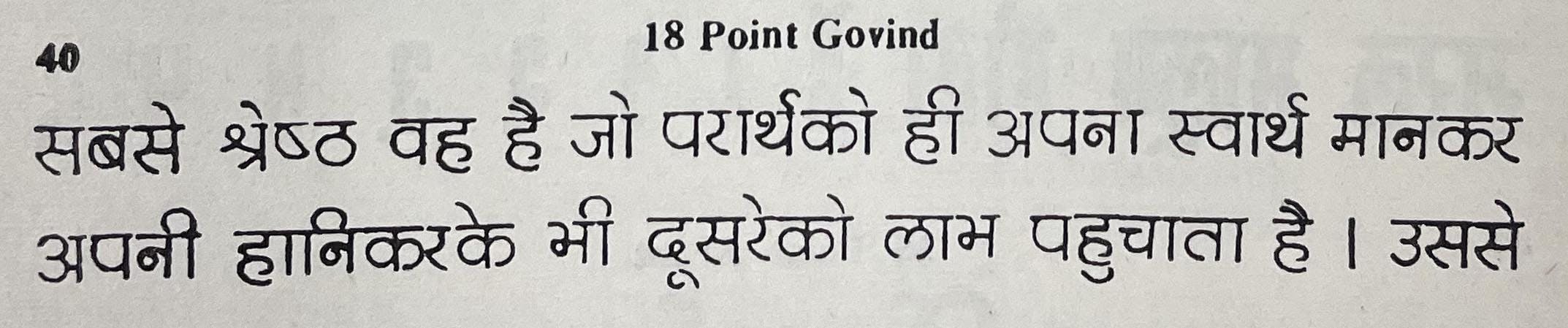 18 Point Govind, Prakash Type Foundry