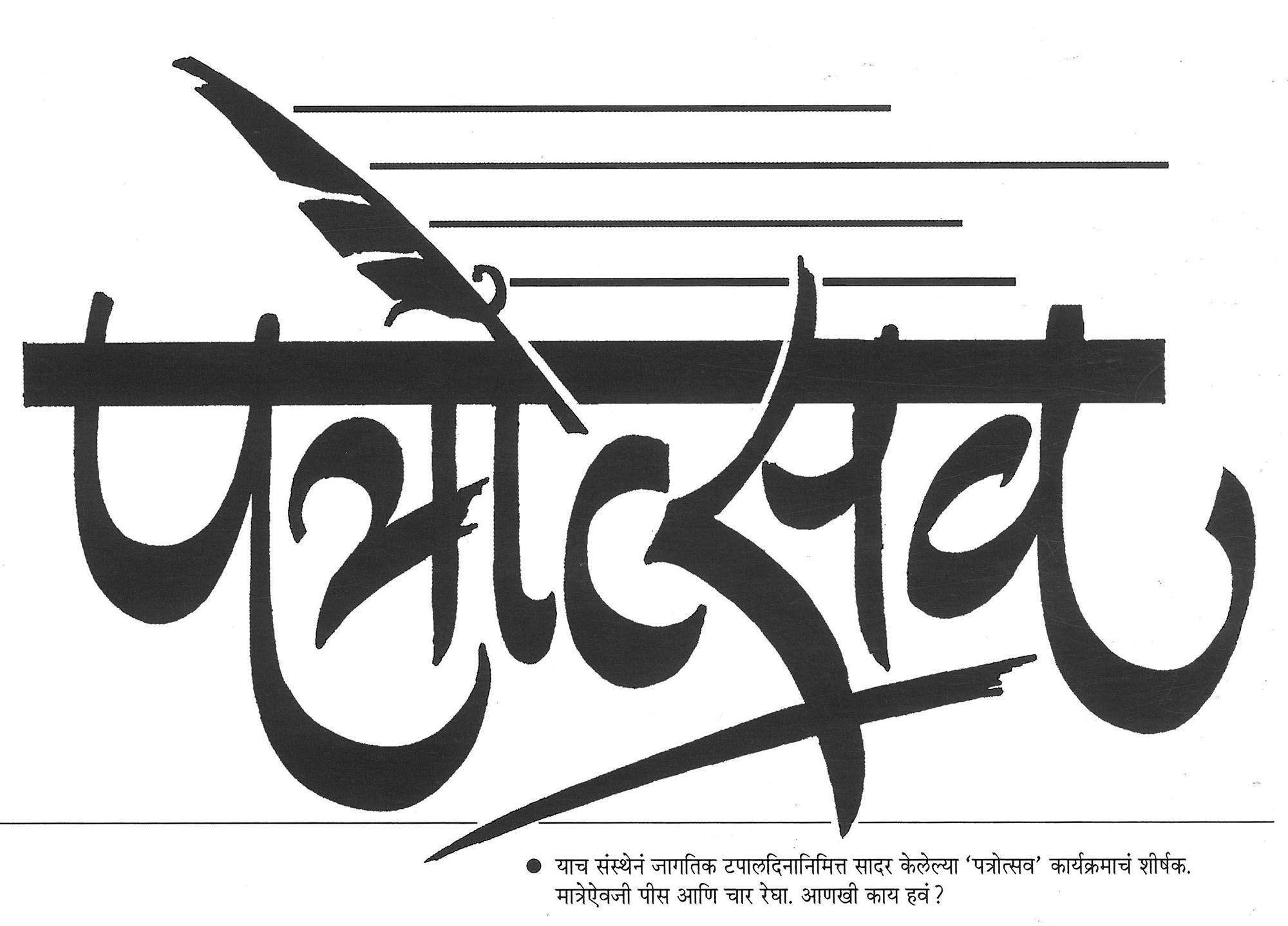 Poster for a cultural programme on letter writing, Kamal Shedge