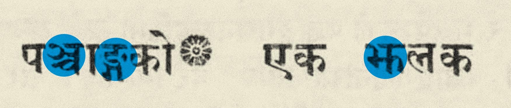 Pūrṇimā, 1964