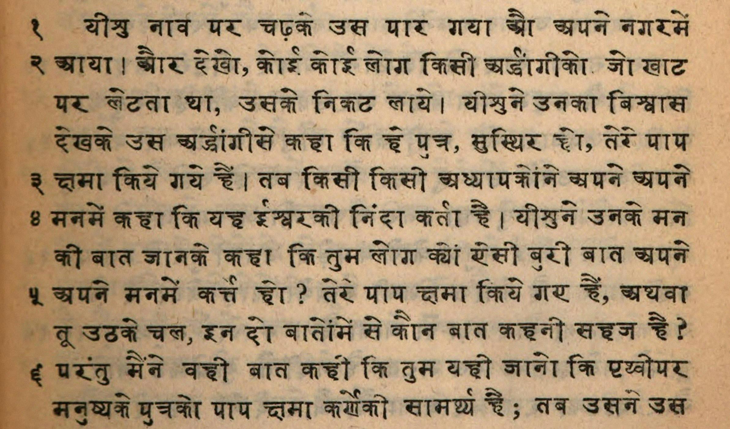 1841 Hindi text, printed in Serampore