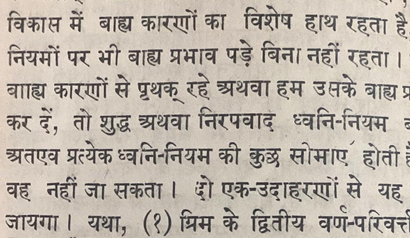 Hindi text on linguistics