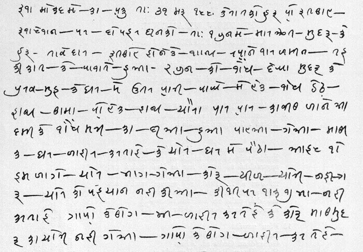 Sample of the Kaithī script