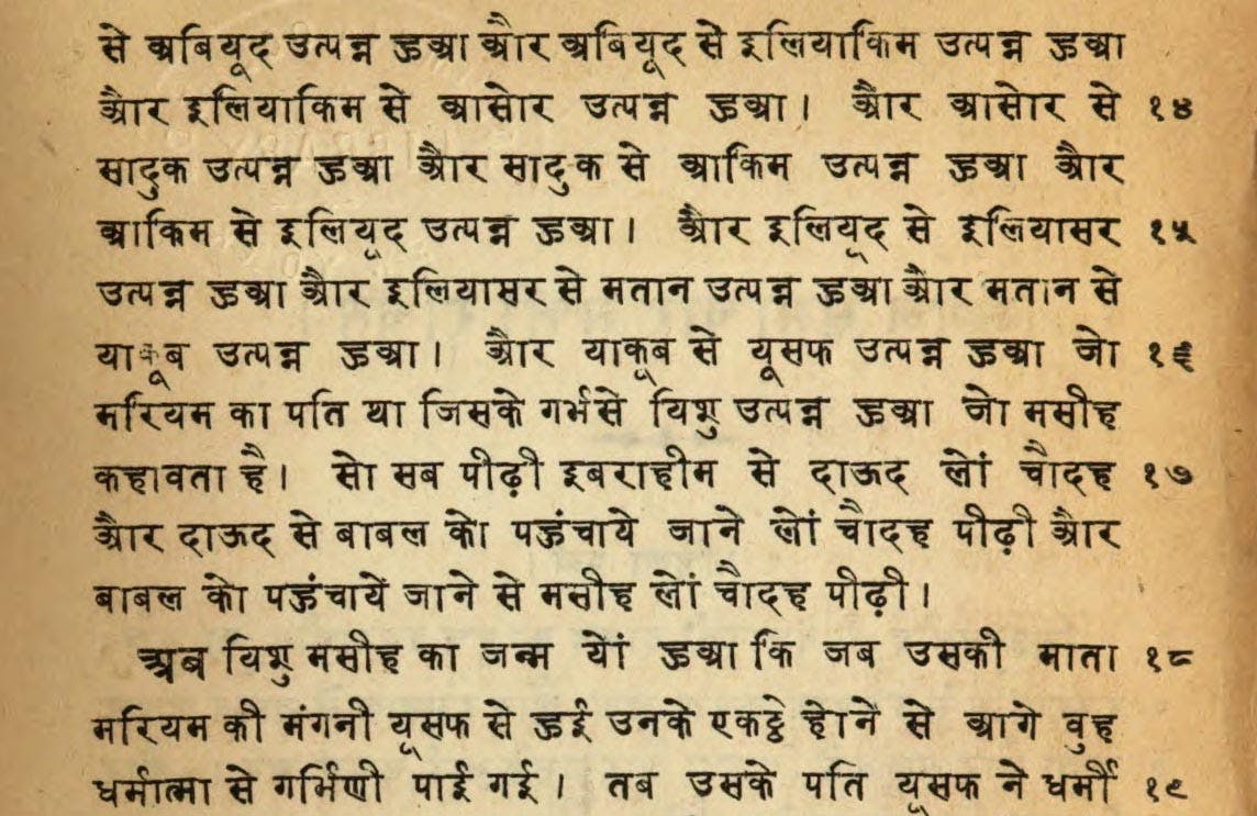 The New Testament in the Hindi Language, 1841