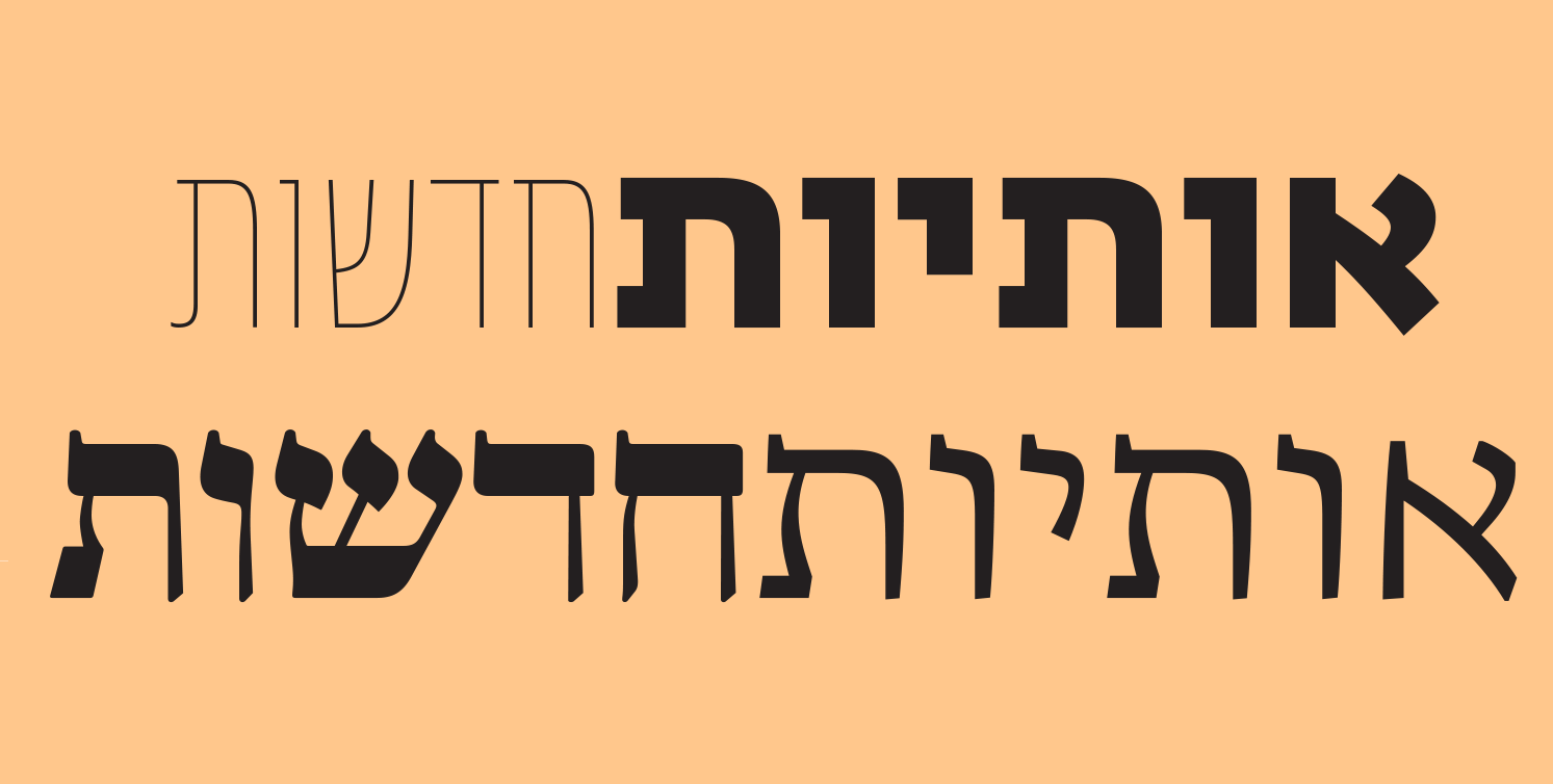 new hebrew types