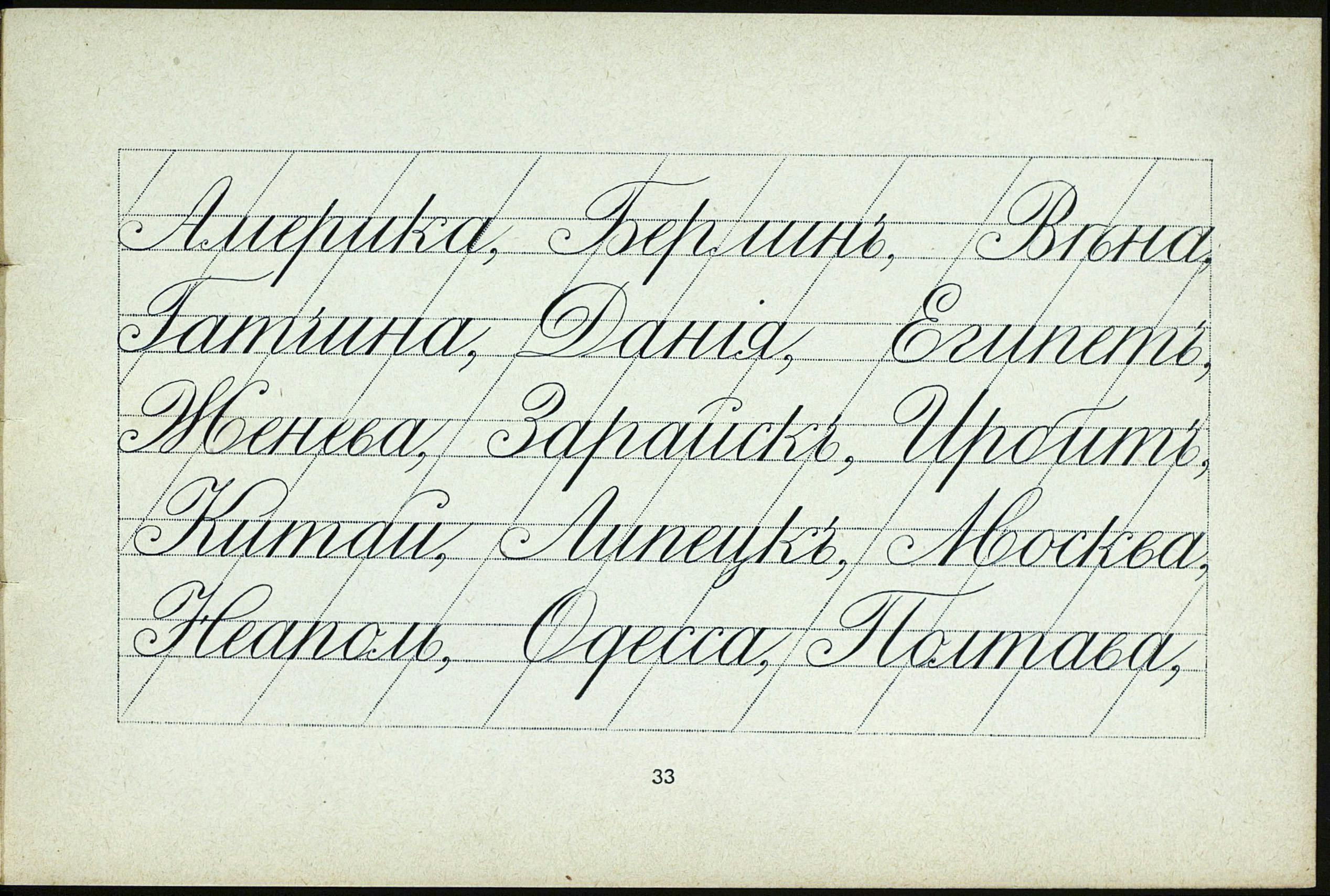 Russian systematic script