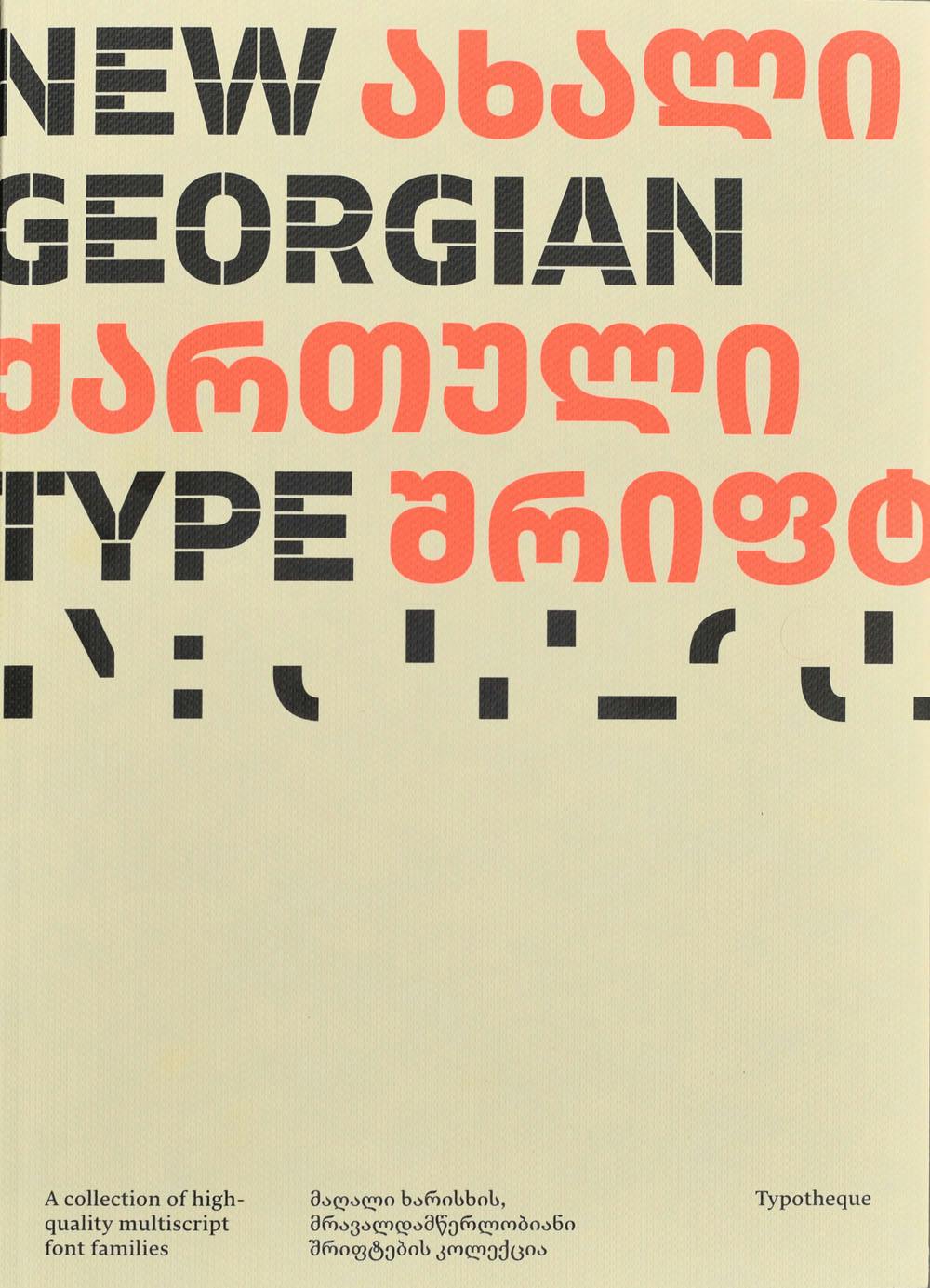 New Georgian Type book